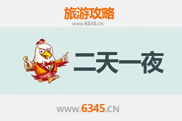 南京玄武两天一夜深度游攻略及预算明细